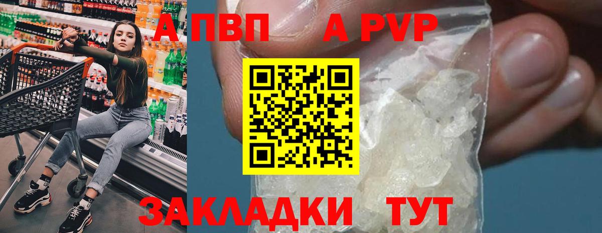 A-PVP крисы CK Чапаевск
