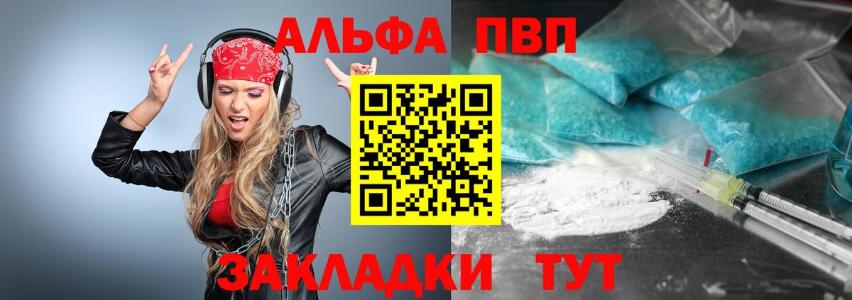 Чапаевск  A PVP Соль  купить наркотик  Вход с VPN 