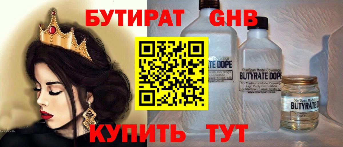 Чапаевск  БУТИРАТ бутик  Вход с VPN 