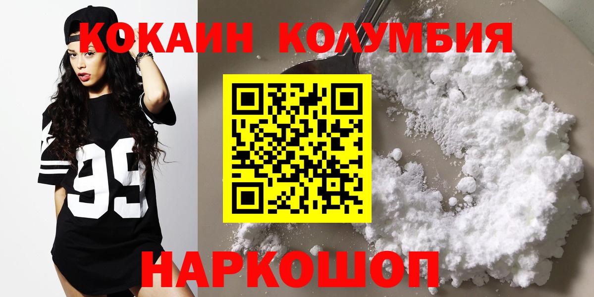 КОКАИН Columbia  Кокаин Columbia  купить закладку  Кокаин  Вход с VPN  Чапаевск 