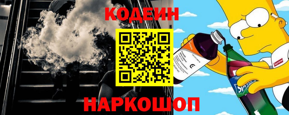 Кодеиновый сироп Lean напиток Lean (лин)  Кодеиновый сироп Lean Purple Drank  Вход с VPN  Чапаевск 