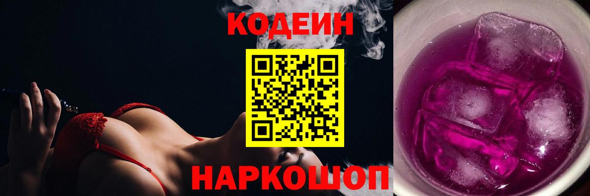 Кодеин напиток Lean (лин) Чапаевск
