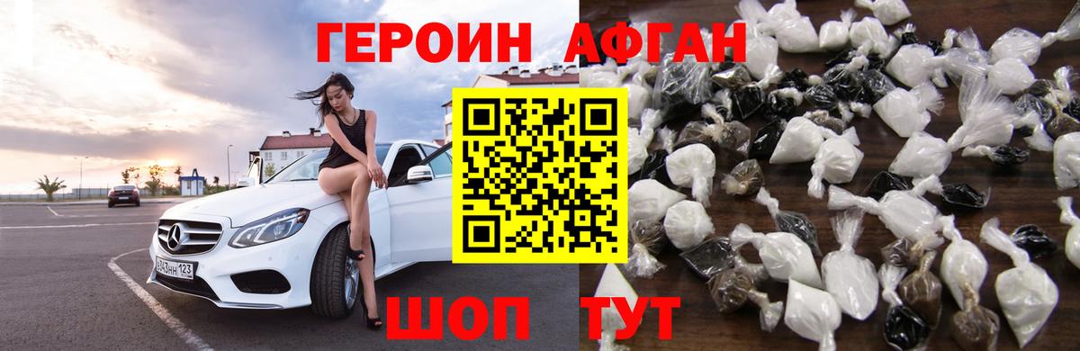 Чапаевск  Героин Афган  Вход с VPN 