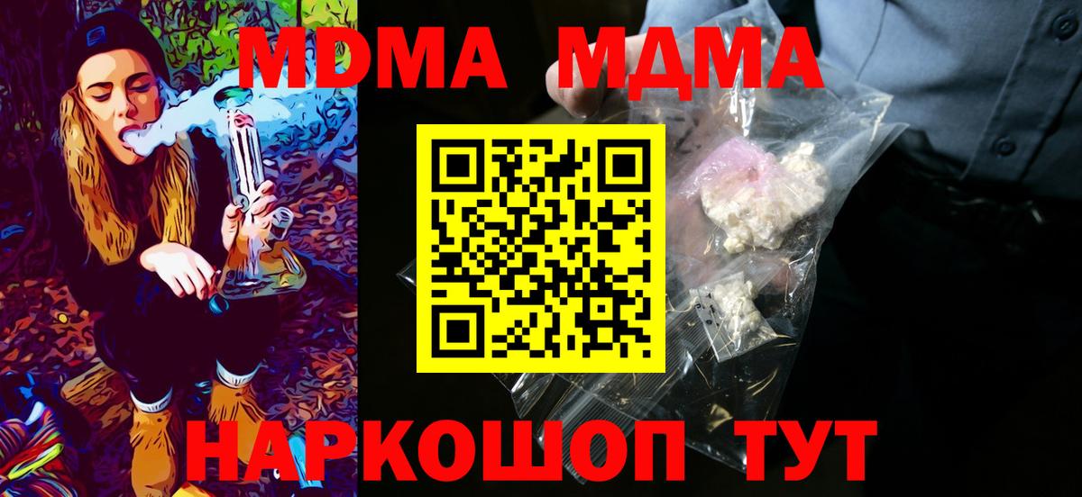 МДМА  MDMA Molly  Чапаевск  Вход с VPN  MDMA crystal 