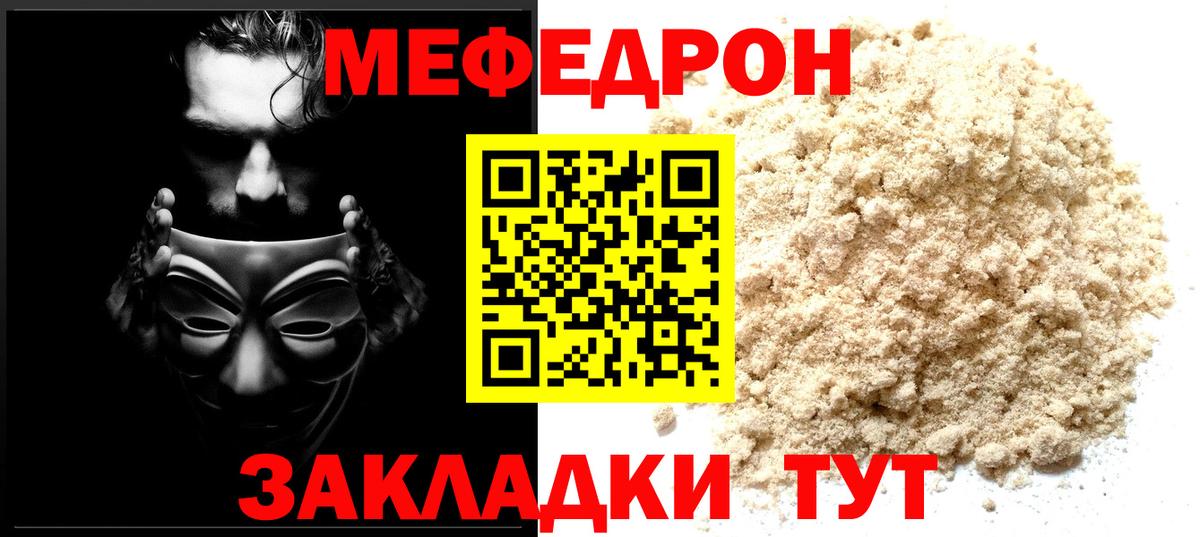 Мефедрон мука Чапаевск