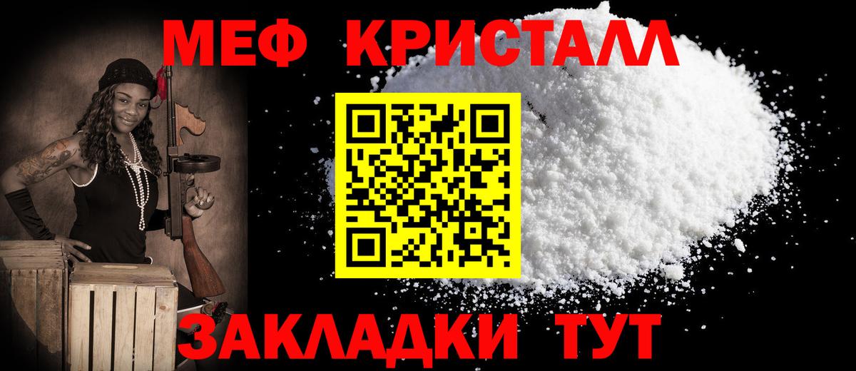 МЯУ-МЯУ  МЯУ-МЯУ мука  Мефедрон  Вход с VPN  МЕФ мука  Чапаевск 