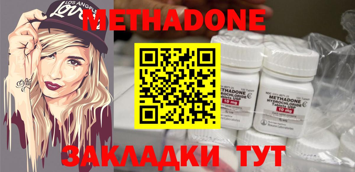 Чапаевск  МЕТАДОН VHQ  Вход с VPN 